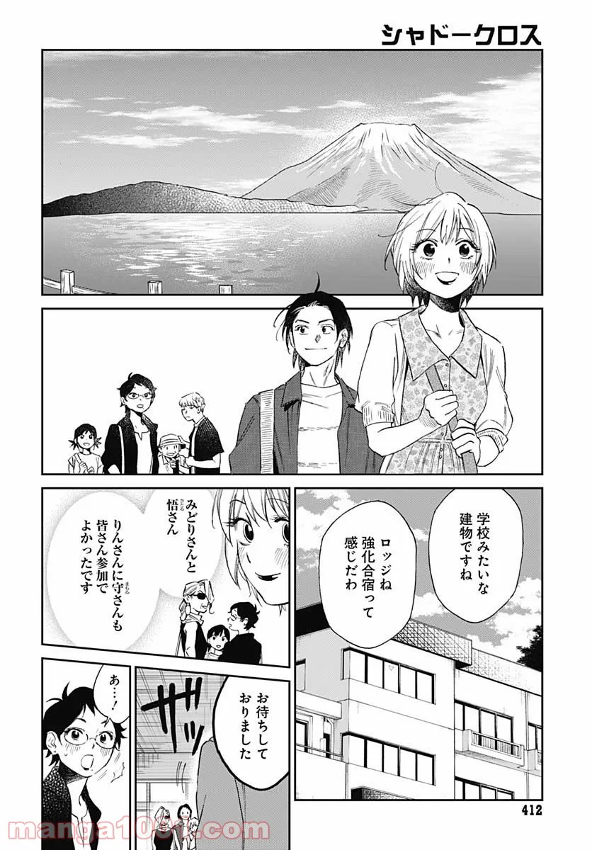 シャドークロス - 第33話 - Page 14