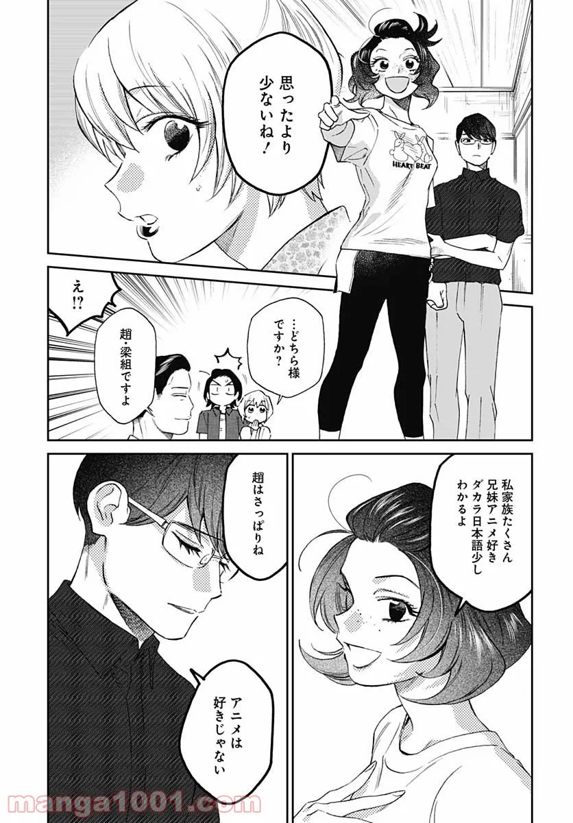 シャドークロス - 第33話 - Page 17