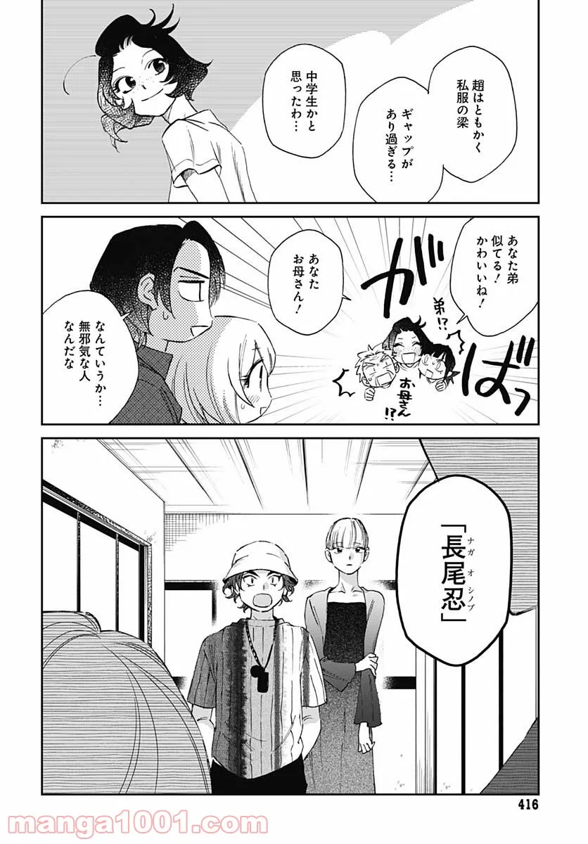 シャドークロス - 第33話 - Page 18