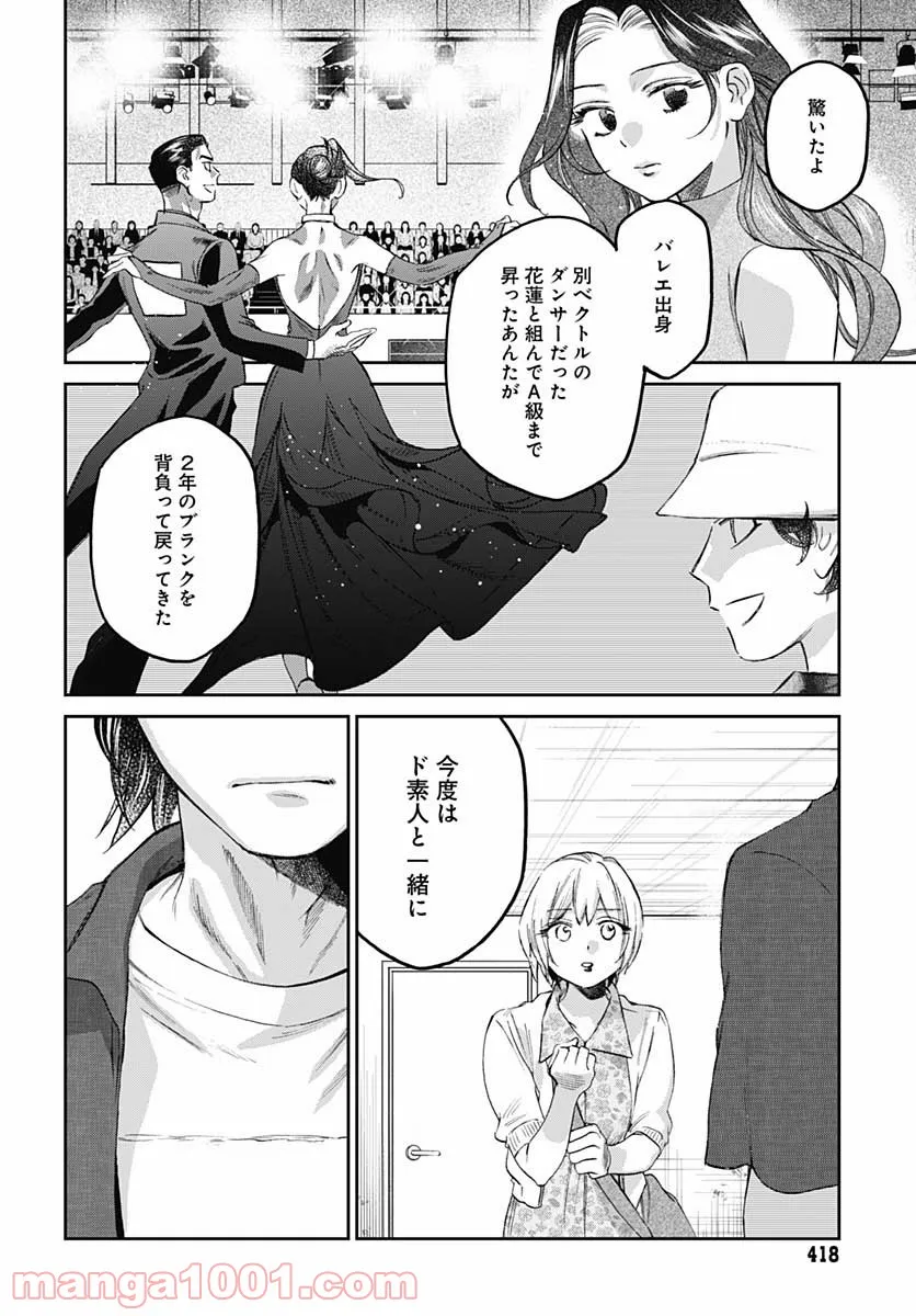 シャドークロス - 第33話 - Page 20