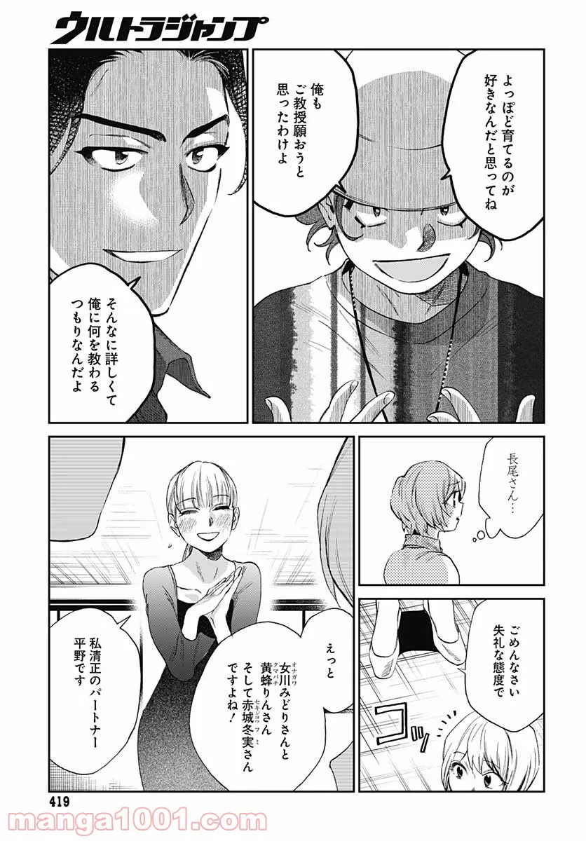 シャドークロス - 第33話 - Page 21