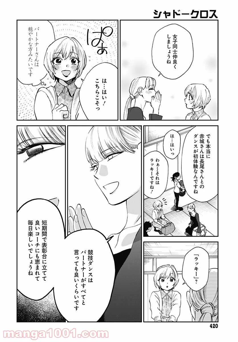 シャドークロス - 第33話 - Page 22