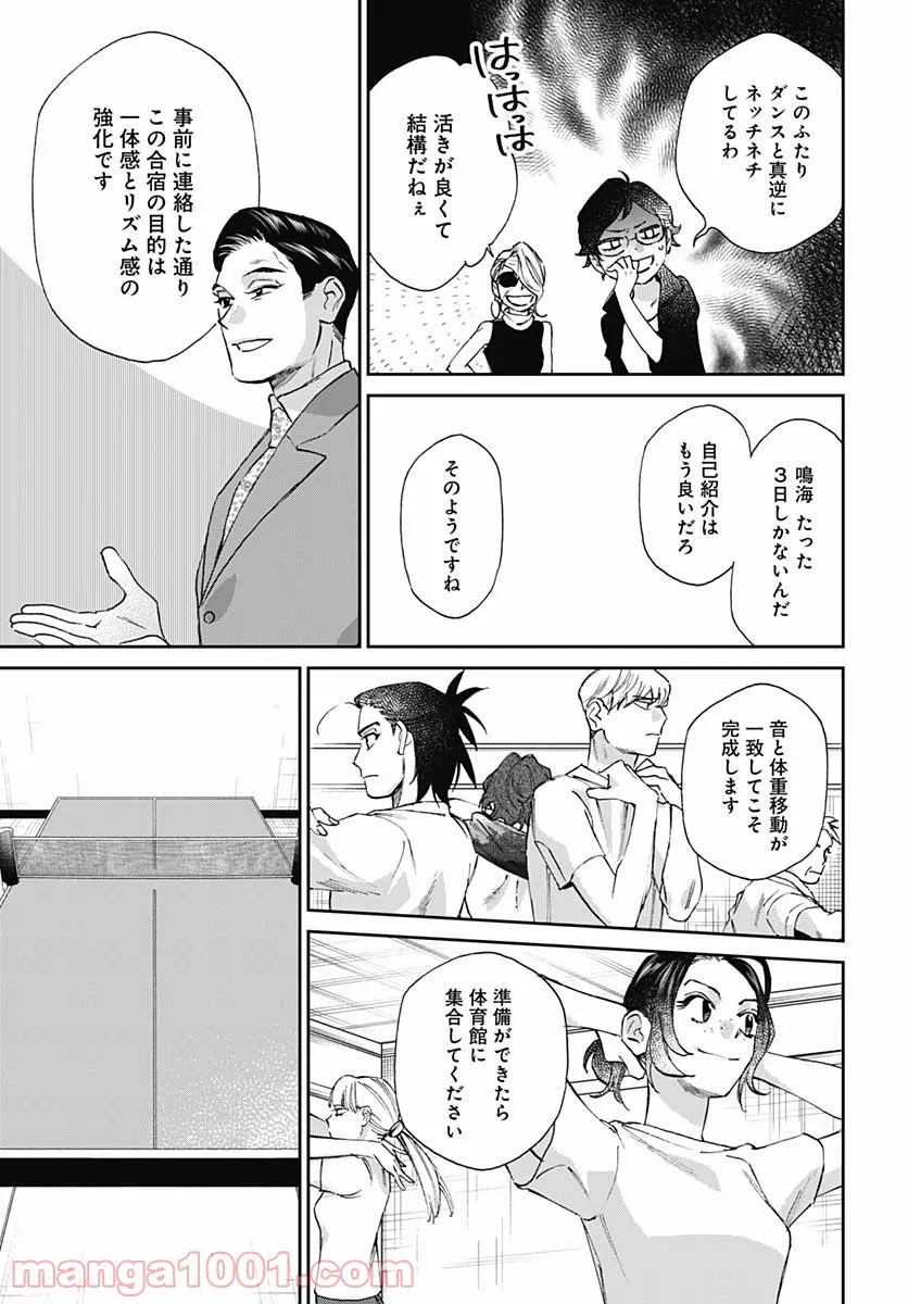 シャドークロス - 第33話 - Page 23