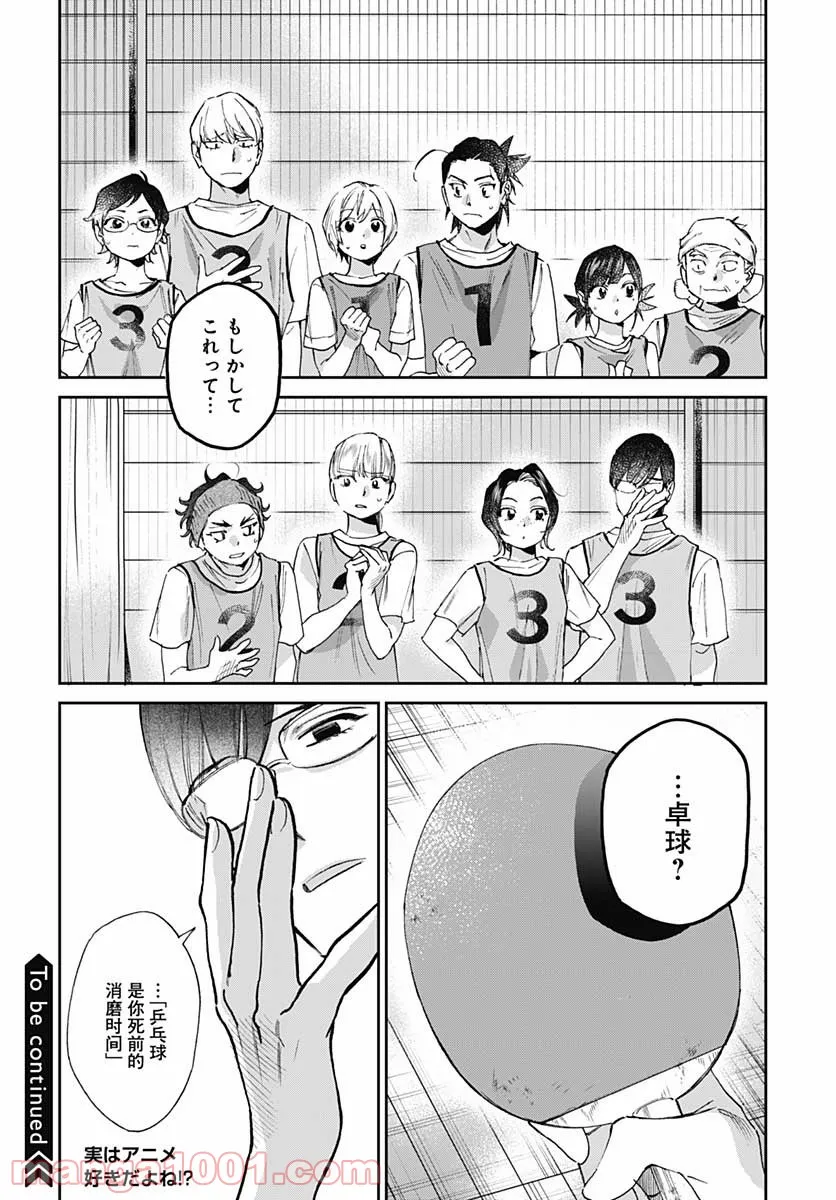 シャドークロス - 第33話 - Page 24