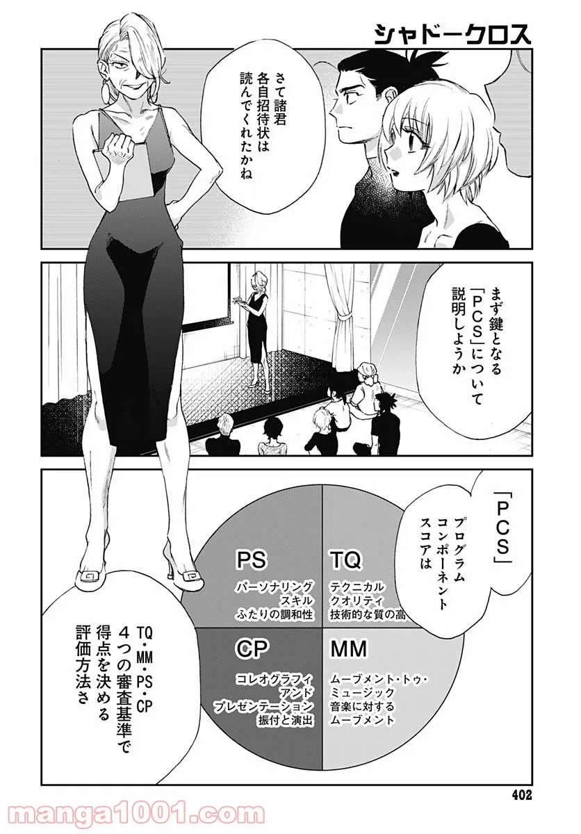 シャドークロス - 第33話 - Page 4