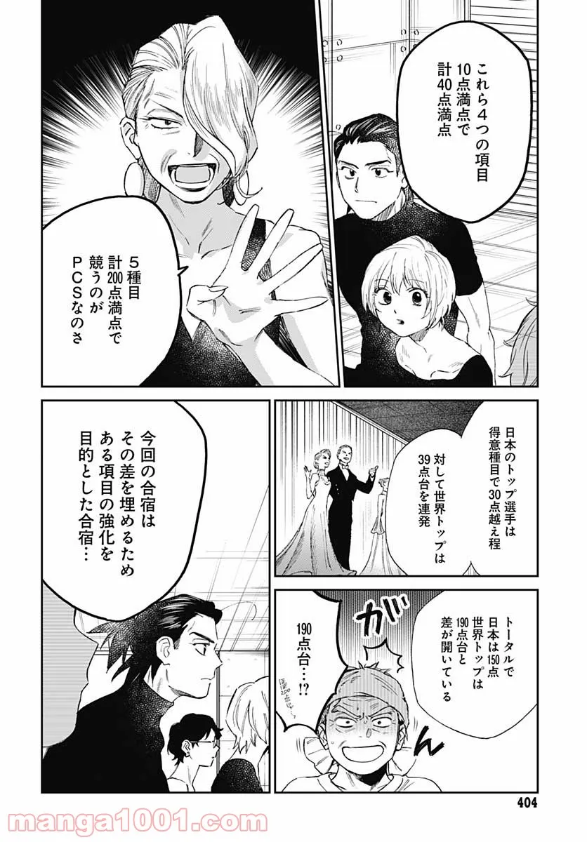 シャドークロス - 第33話 - Page 6