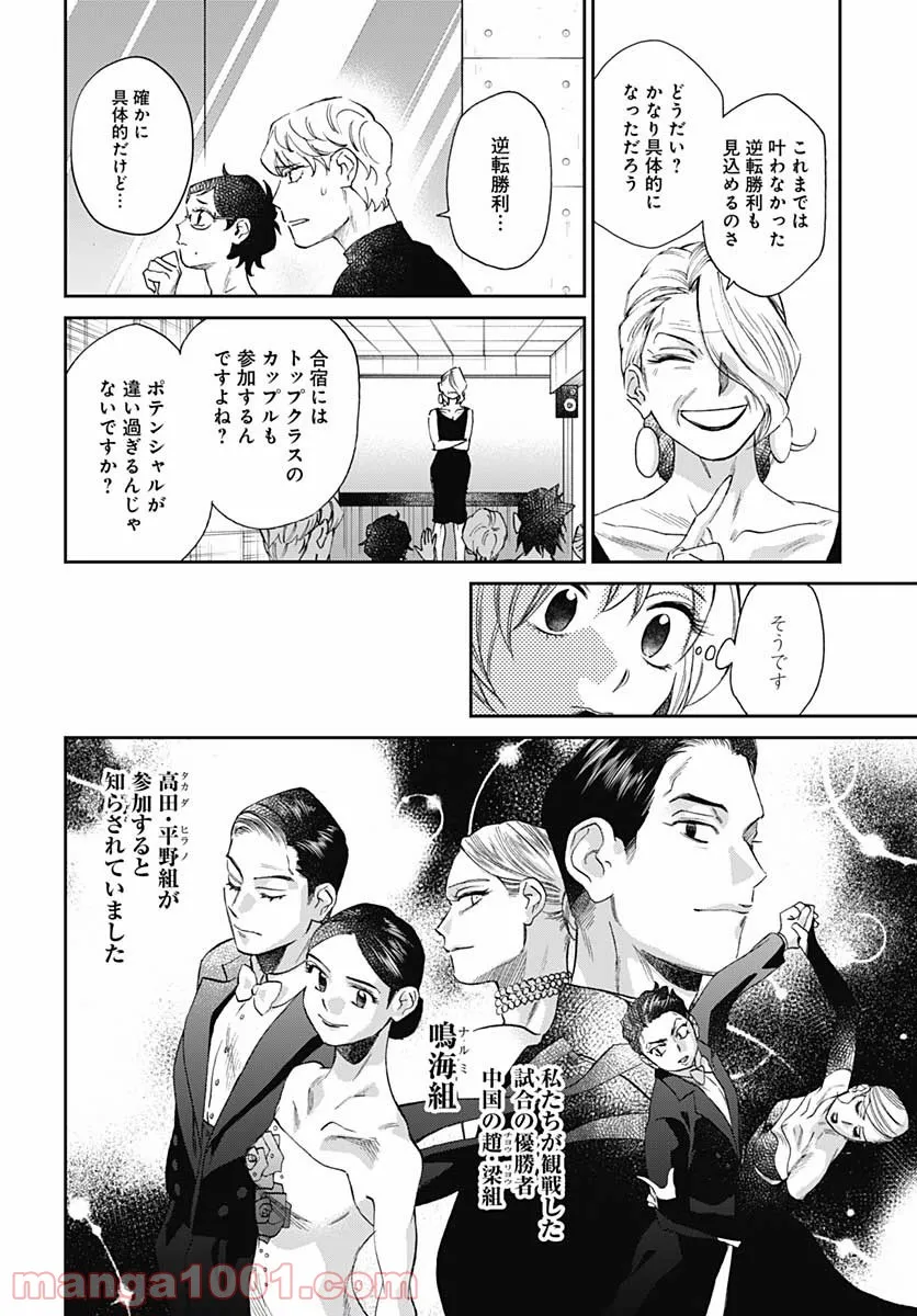 シャドークロス - 第33話 - Page 8