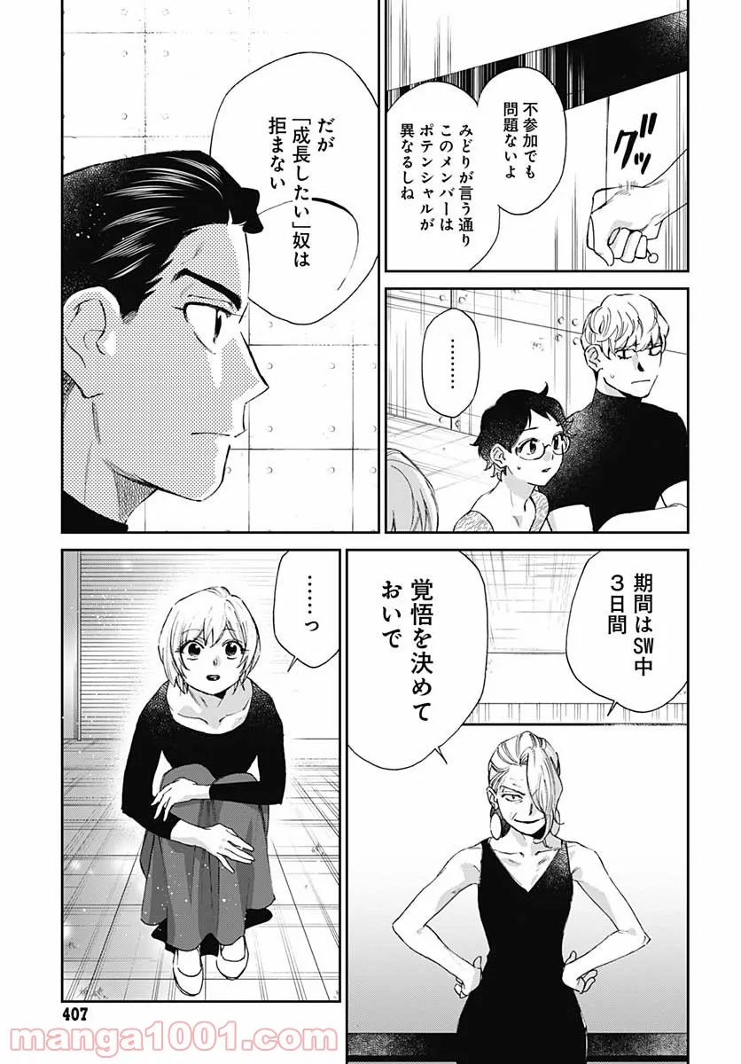 シャドークロス - 第33話 - Page 9