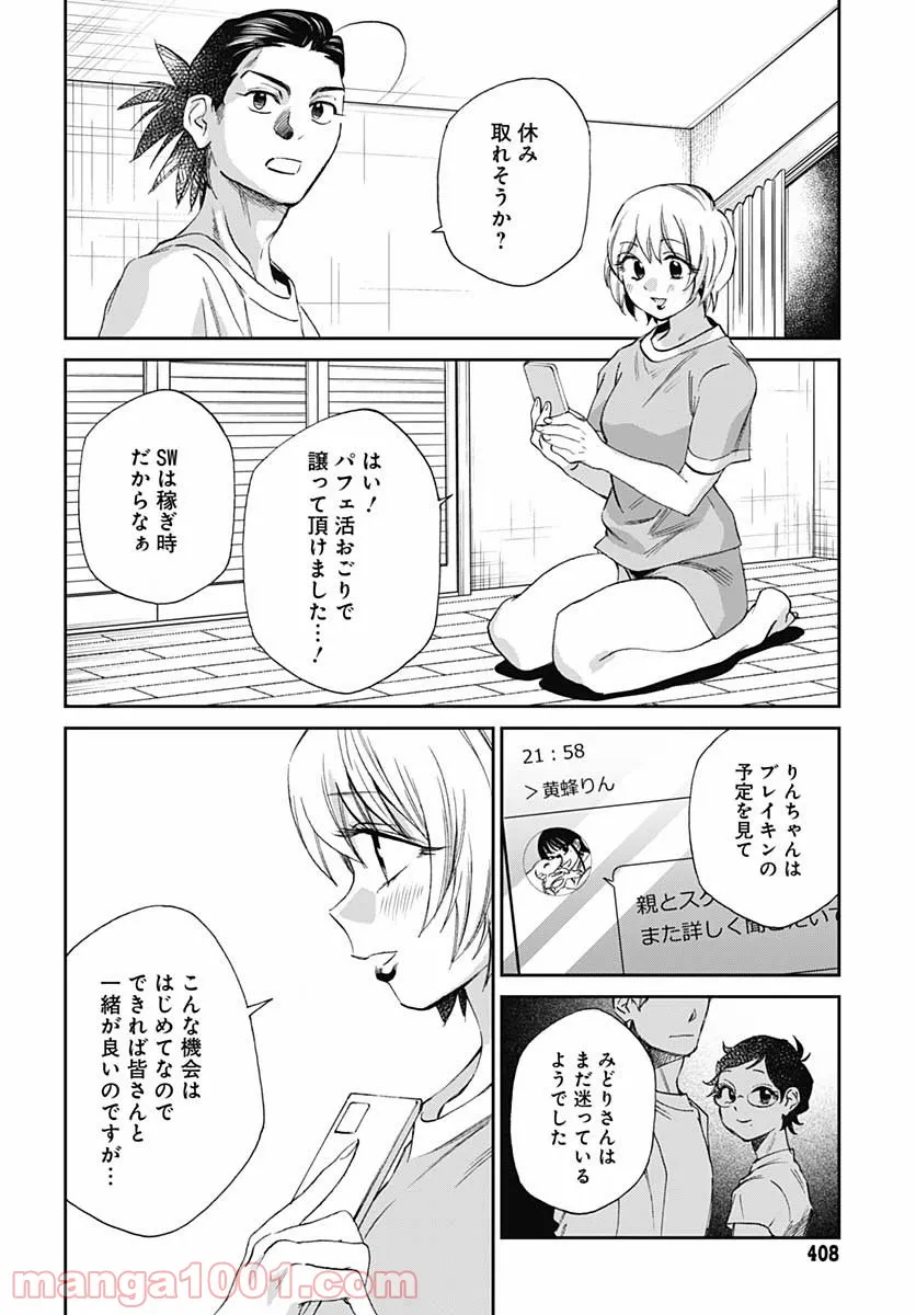 シャドークロス - 第33話 - Page 10