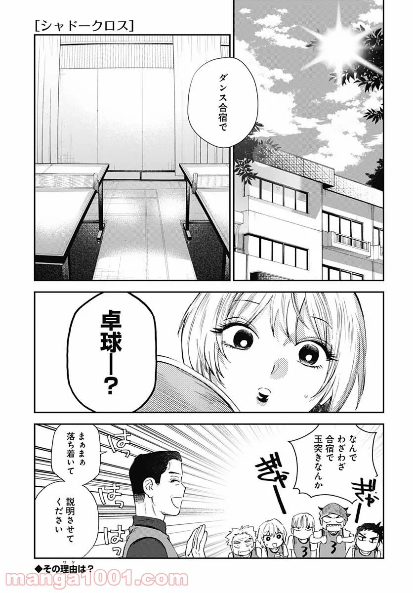 シャドークロス - 第34話 - Page 1