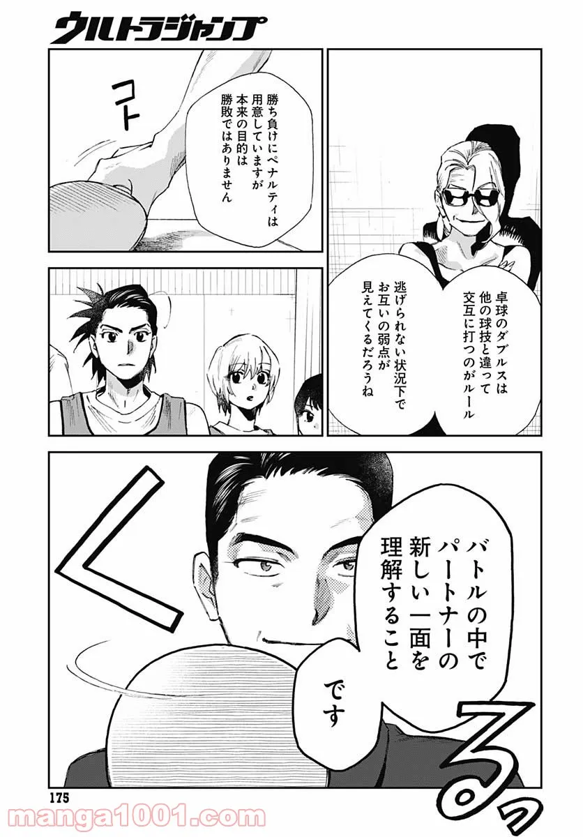 シャドークロス - 第34話 - Page 3