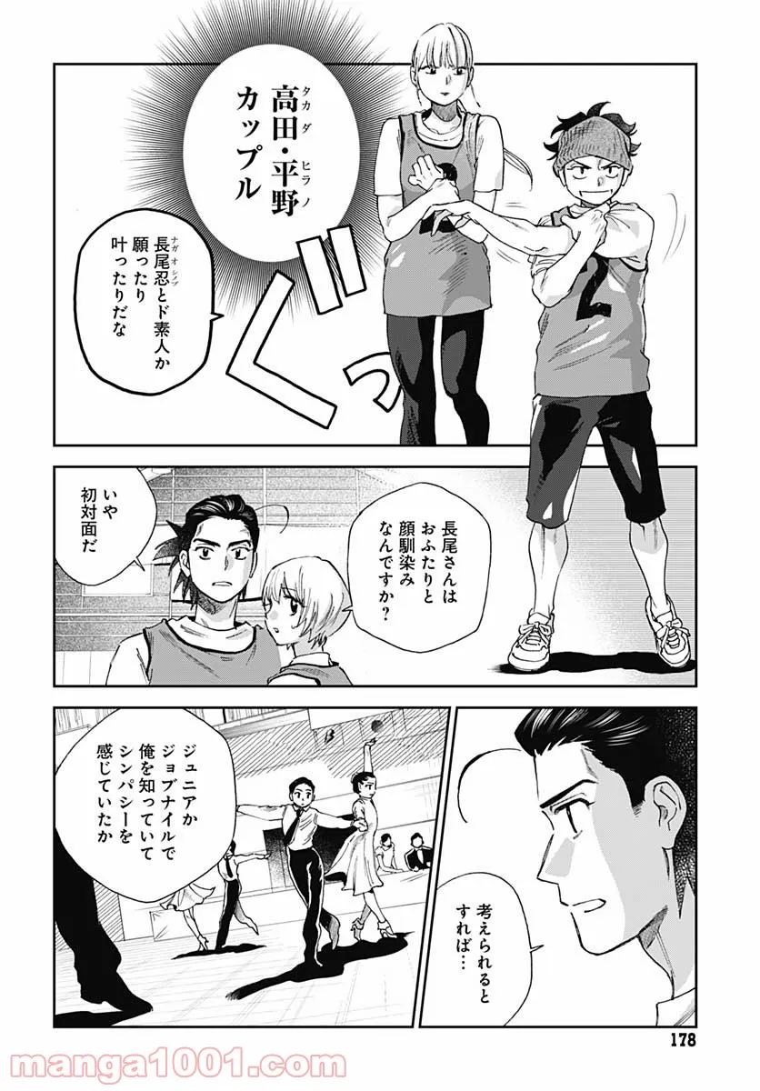 シャドークロス - 第34話 - Page 6