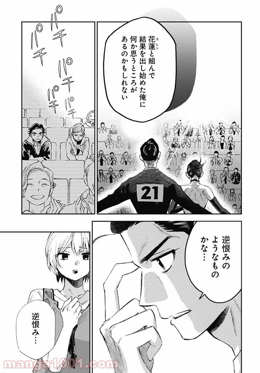 シャドークロス - 第34話 - Page 7