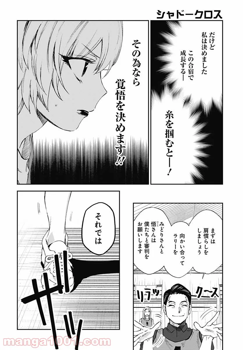 シャドークロス - 第34話 - Page 9