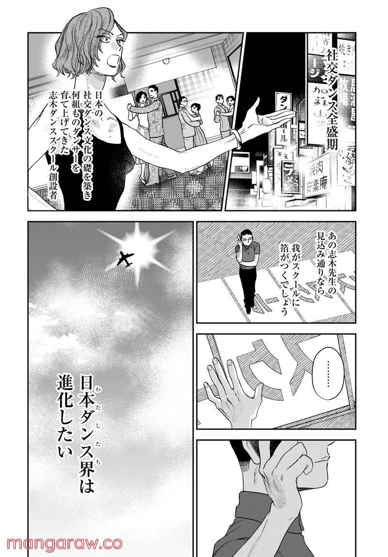 シャドークロス - 第35話 - Page 12