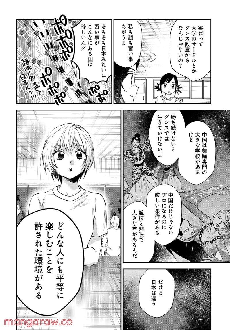 シャドークロス - 第35話 - Page 16