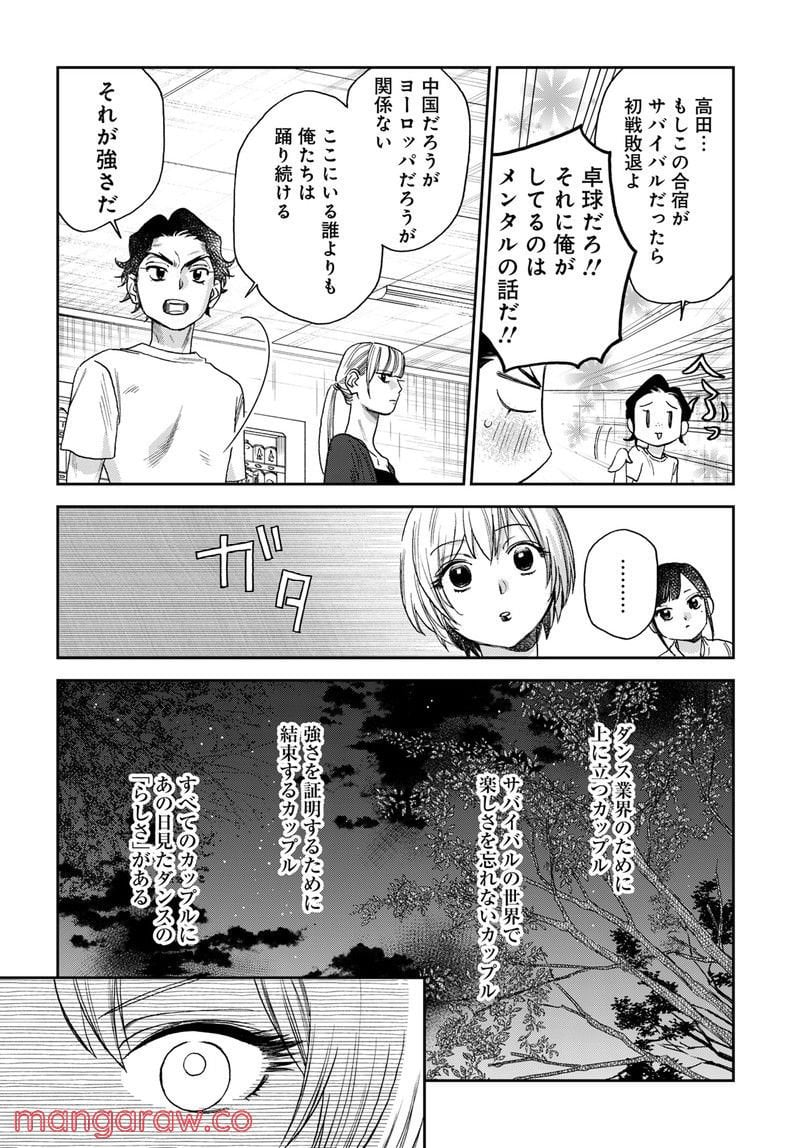 シャドークロス - 第35話 - Page 18