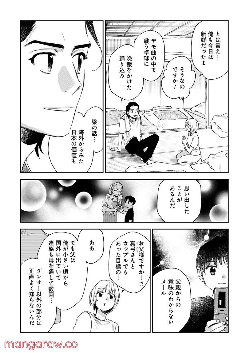 シャドークロス - 第35話 - Page 21