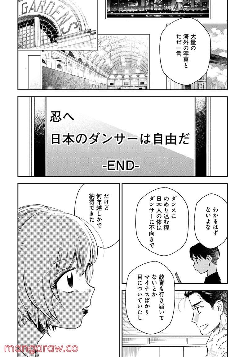 シャドークロス - 第35話 - Page 22