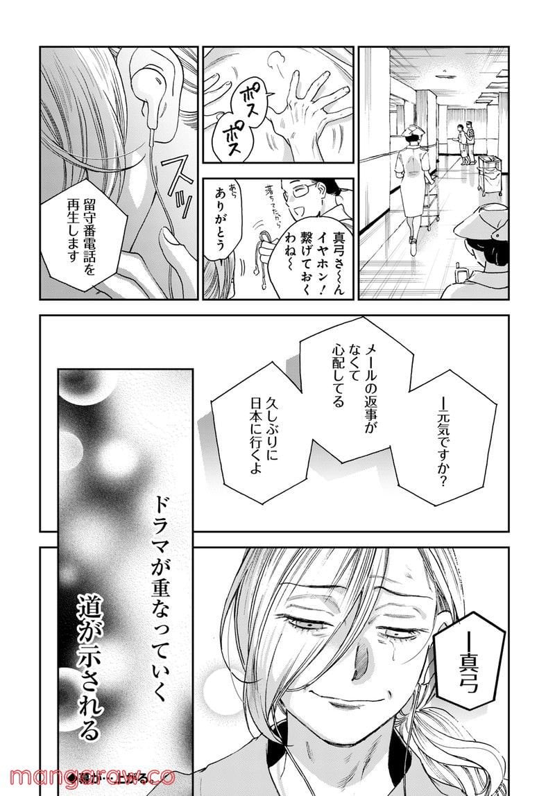 シャドークロス - 第35話 - Page 24