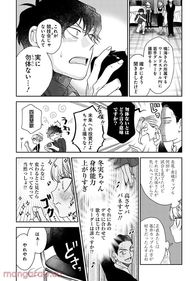 シャドークロス - 第36話 - Page 19