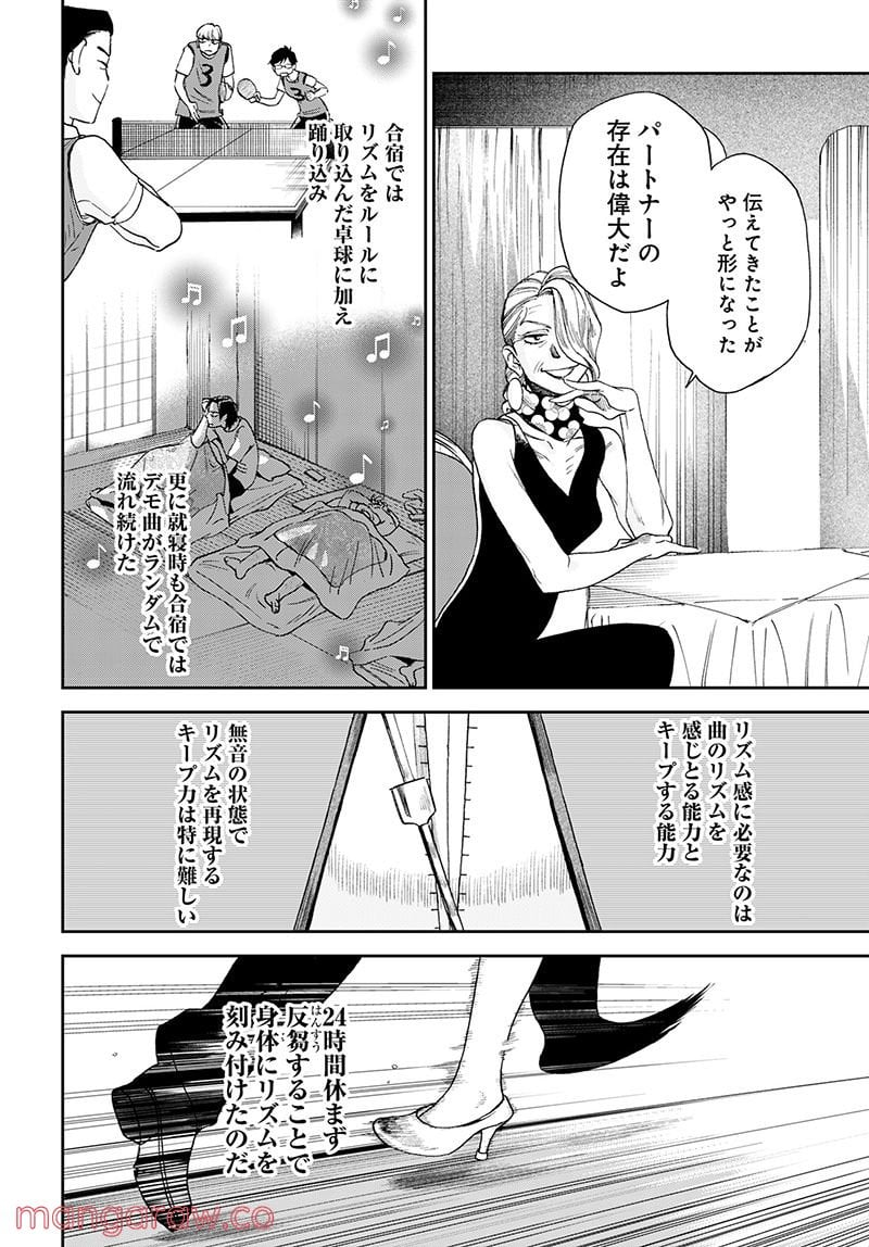 シャドークロス - 第36話 - Page 20