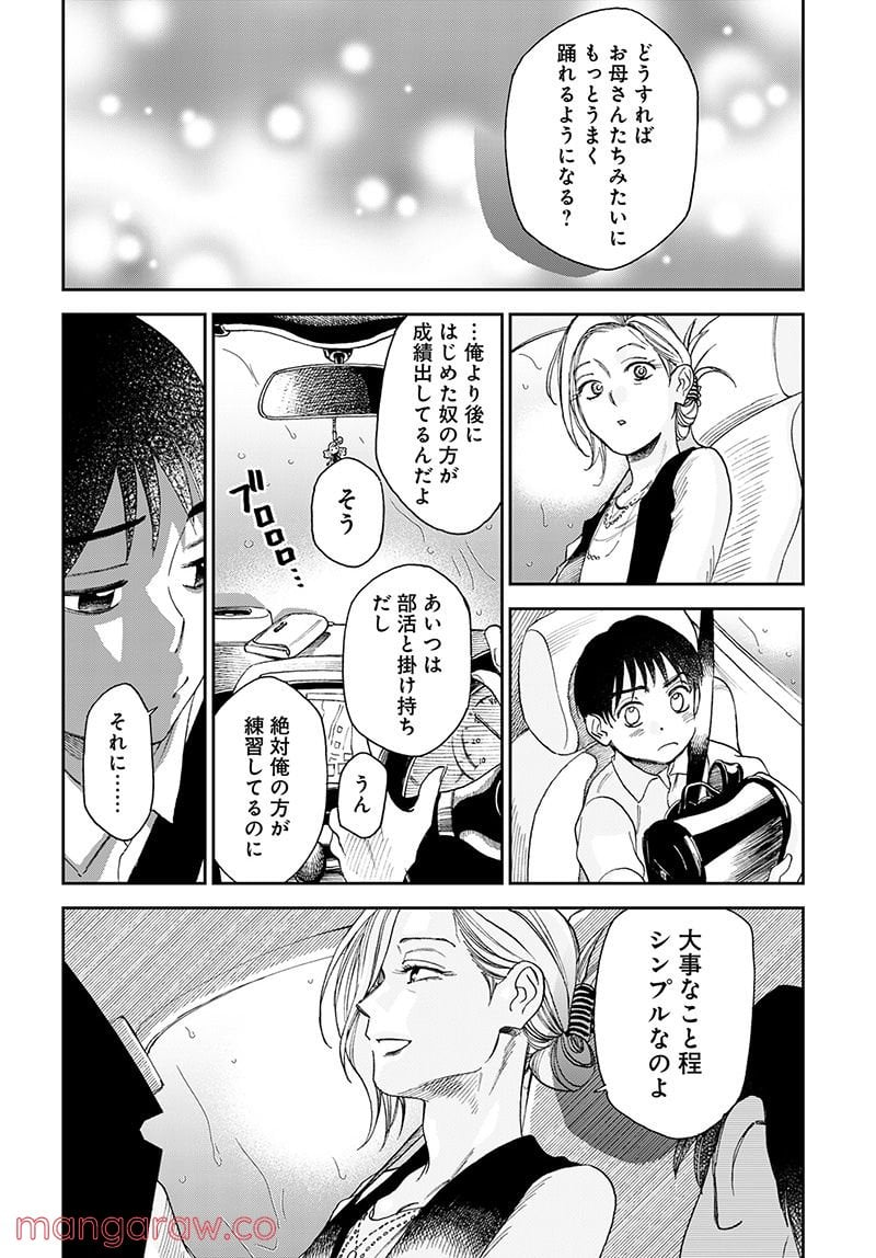 シャドークロス - 第36話 - Page 4