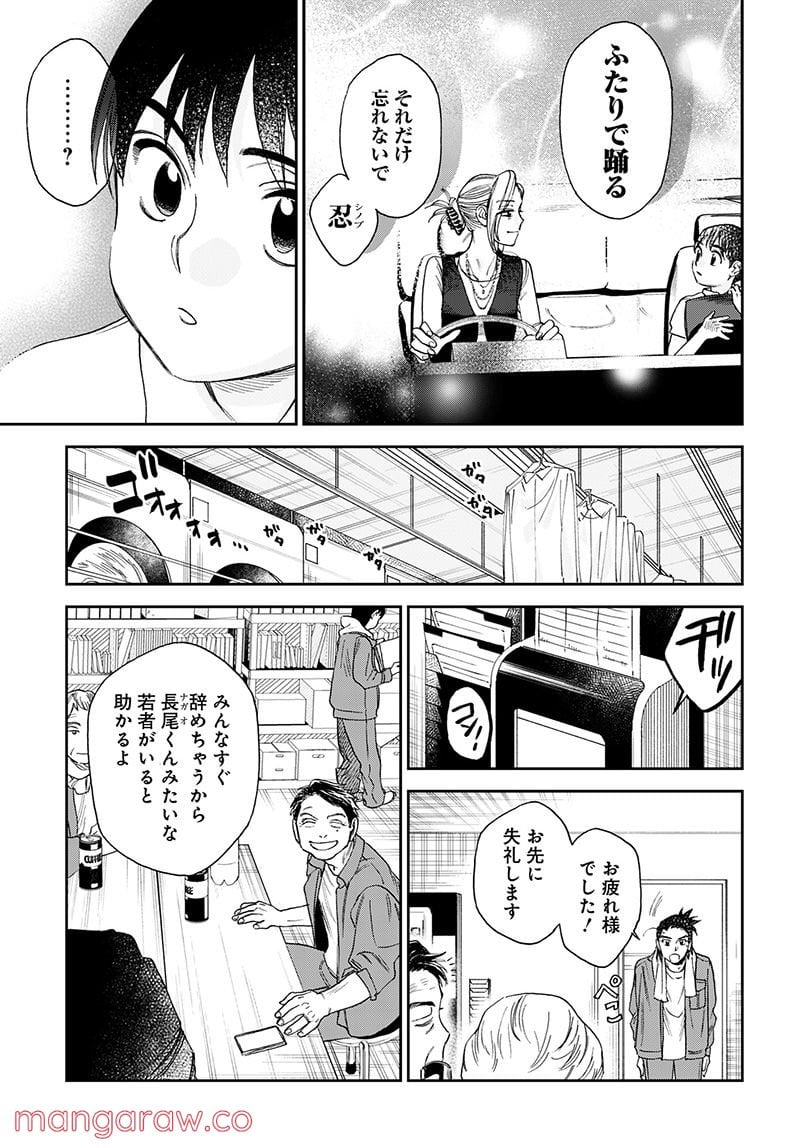 シャドークロス - 第36話 - Page 5