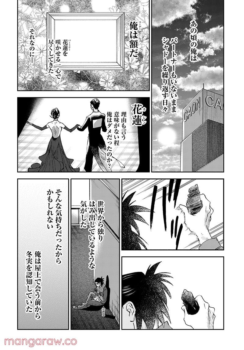 シャドークロス - 第36話 - Page 10