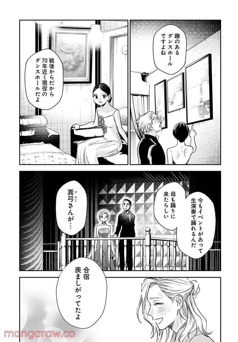 シャドークロス - 第37話 - Page 11