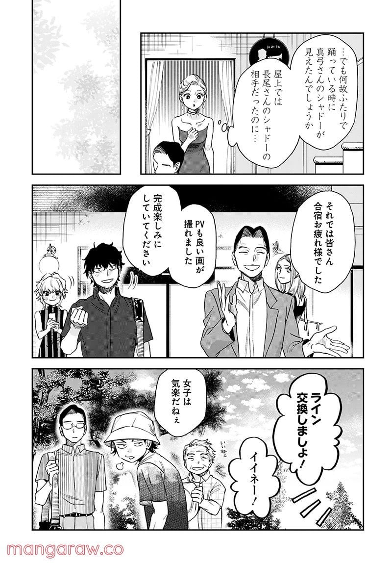 シャドークロス - 第37話 - Page 15