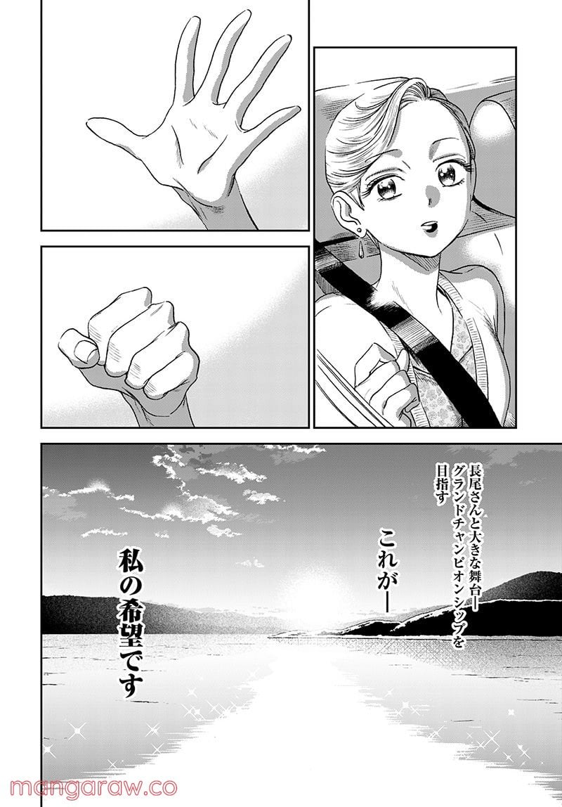 シャドークロス - 第37話 - Page 20