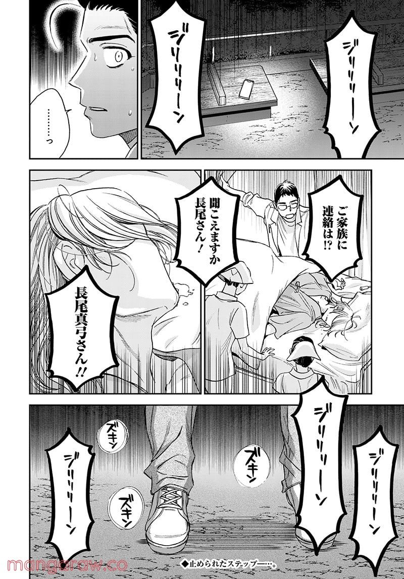 シャドークロス - 第37話 - Page 24