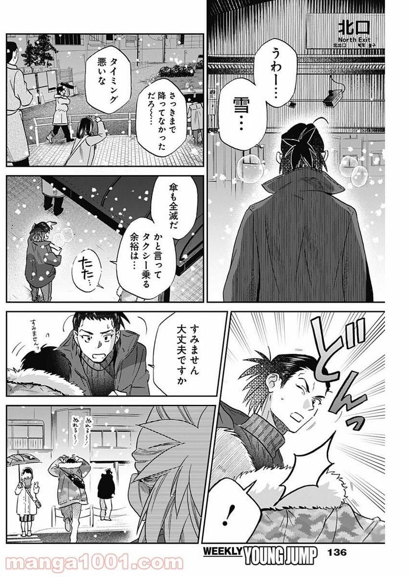 シャドークロス - 第4話 - Page 11