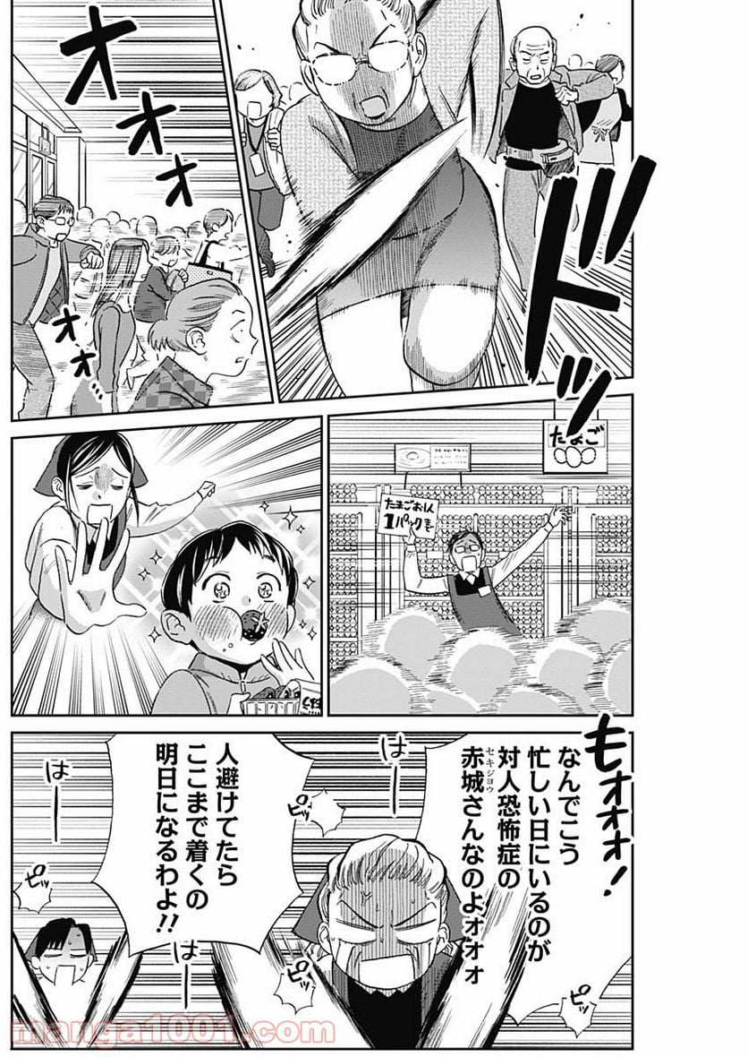 シャドークロス - 第4話 - Page 3