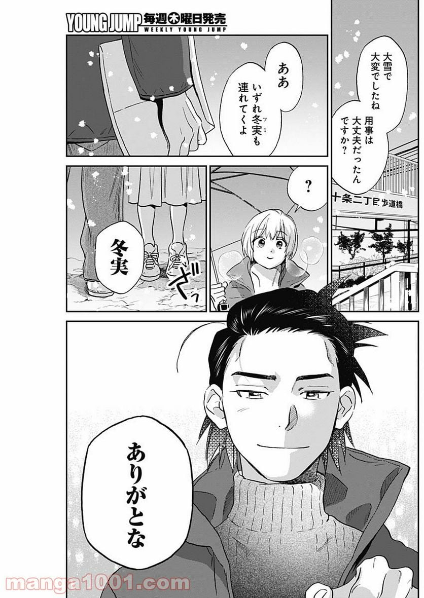 シャドークロス - 第4話 - Page 22