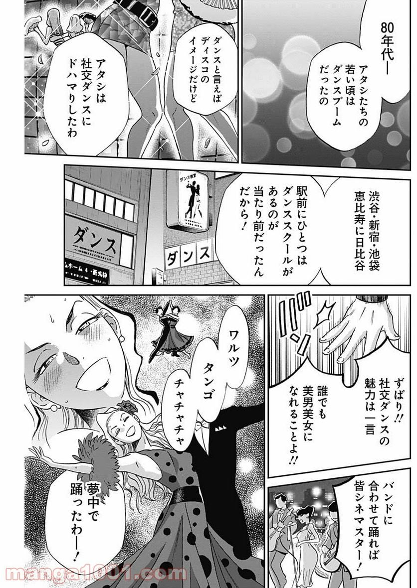 シャドークロス - 第4話 - Page 8