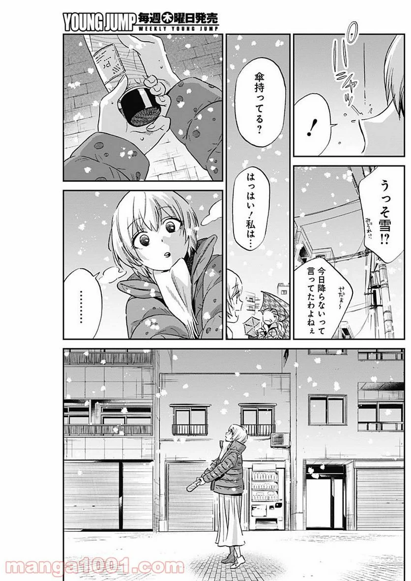 シャドークロス - 第4話 - Page 10