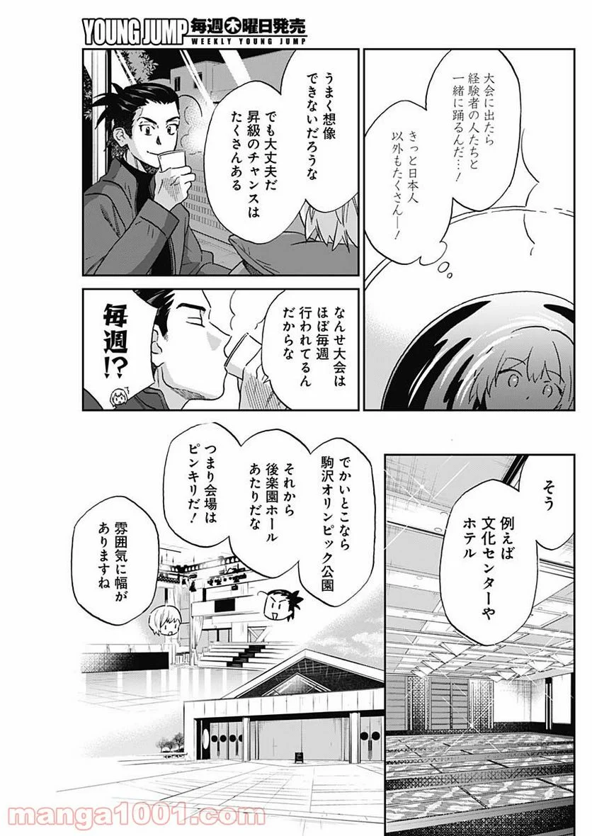 シャドークロス - 第5話 - Page 7