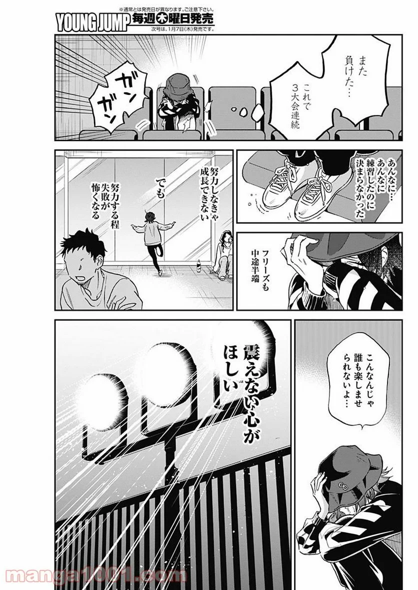 シャドークロス - 第6話 - Page 11