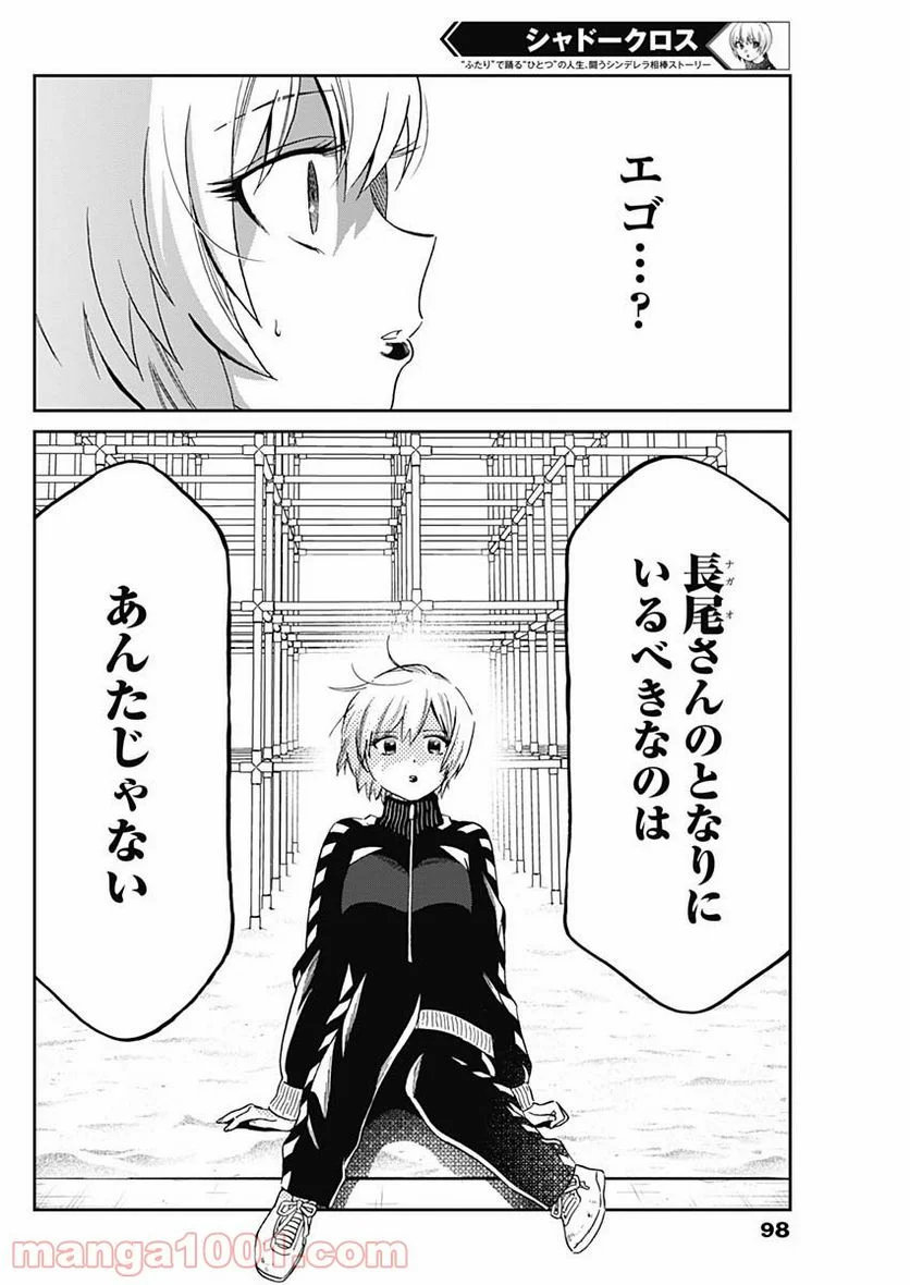 シャドークロス - 第6話 - Page 6