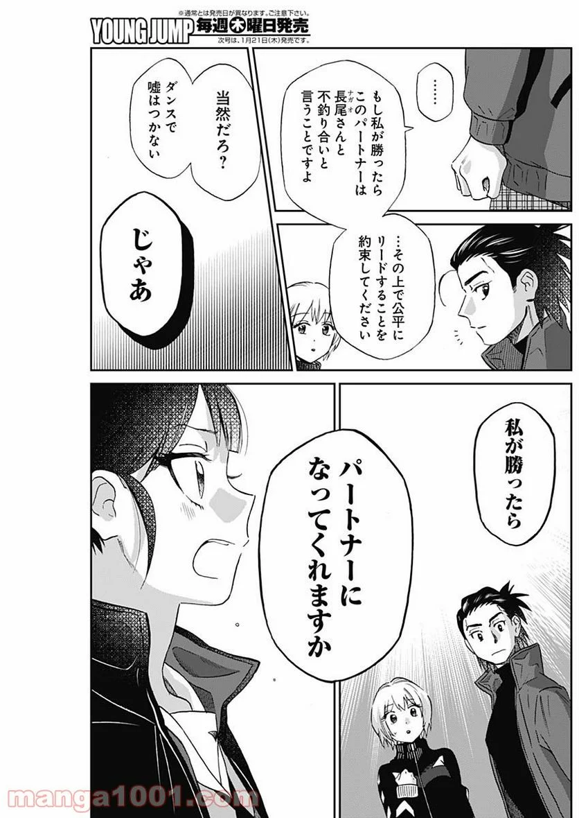 シャドークロス - 第7話 - Page 11