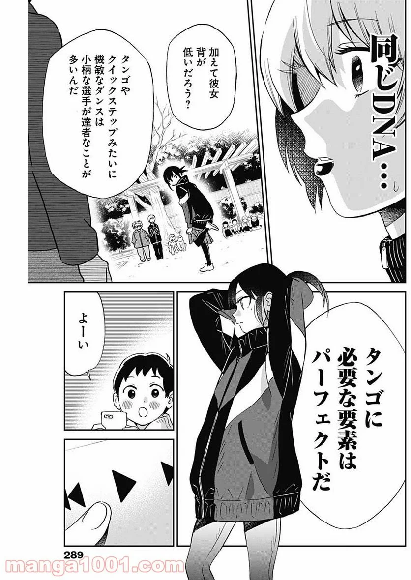 シャドークロス - 第7話 - Page 17