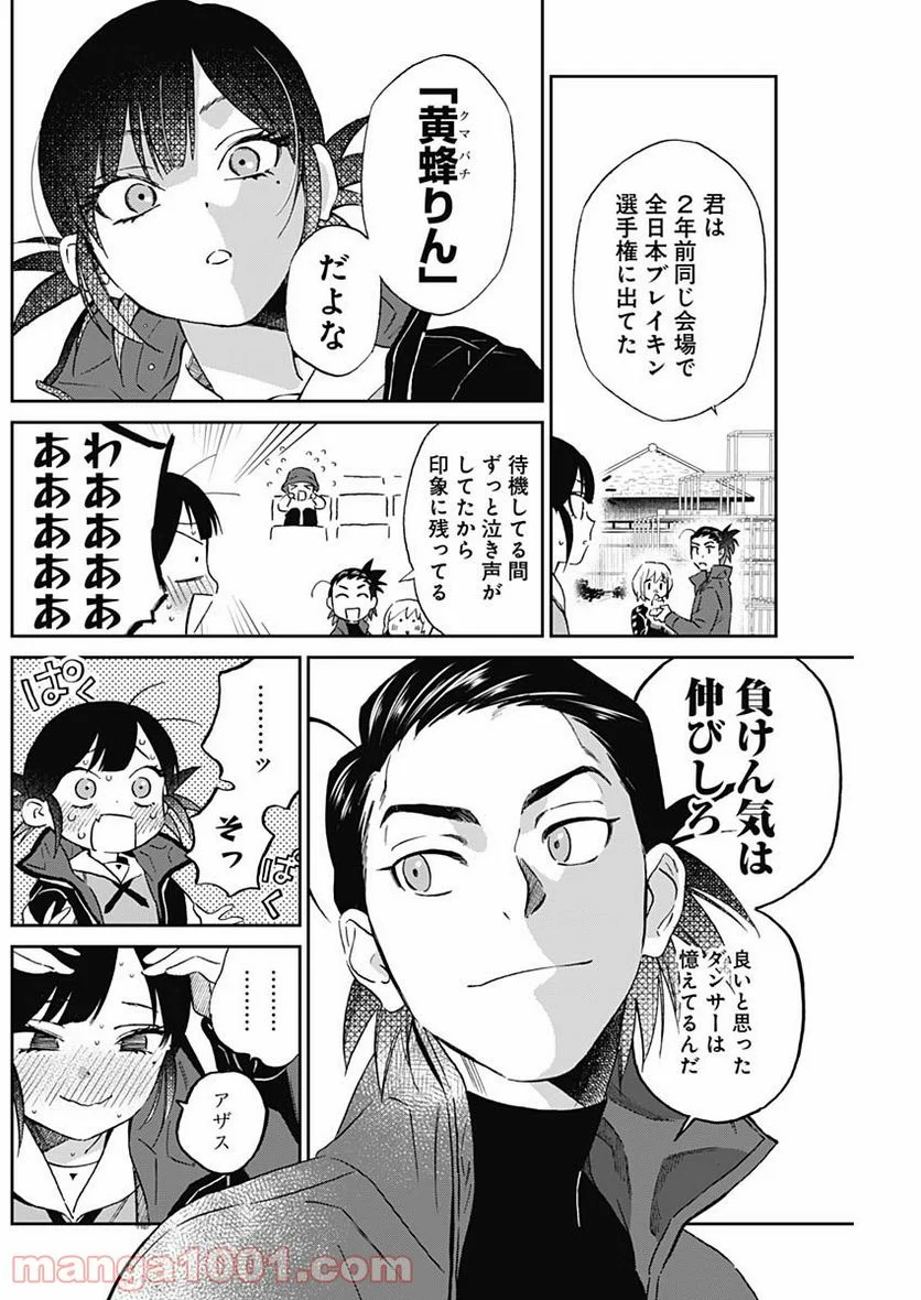 シャドークロス - 第7話 - Page 6