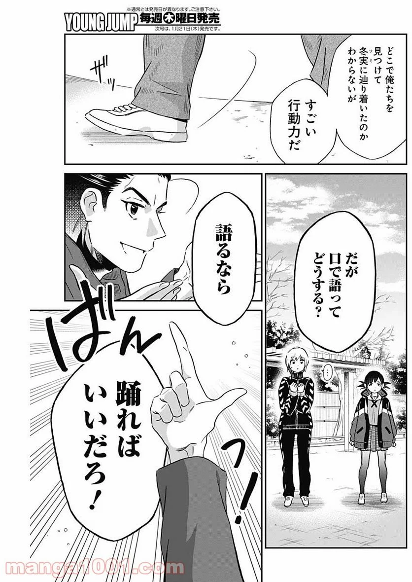 シャドークロス - 第7話 - Page 7