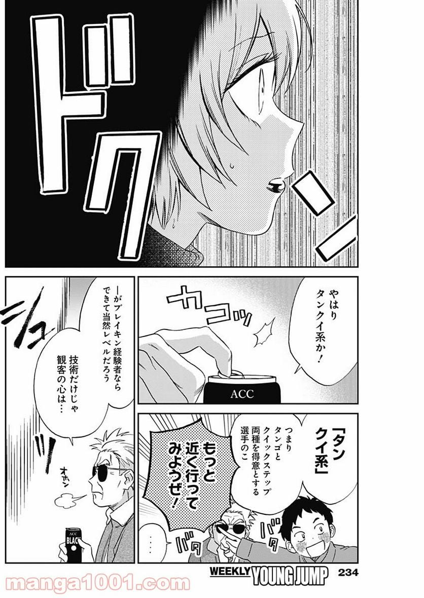 シャドークロス - 第8話 - Page 4