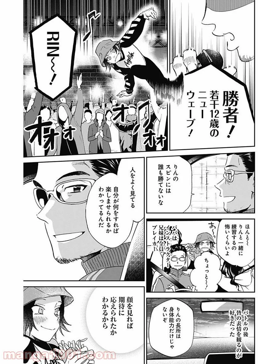 シャドークロス - 第8話 - Page 7