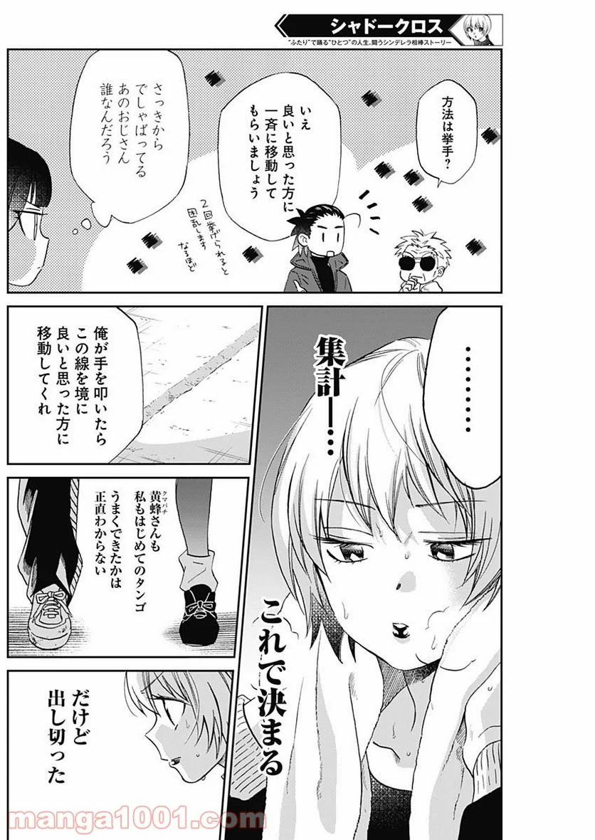 シャドークロス - 第9話 - Page 14