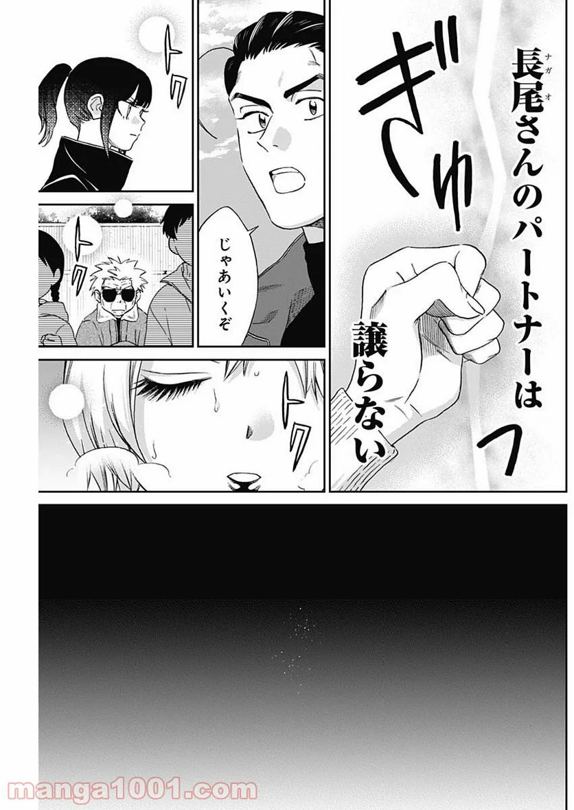 シャドークロス - 第9話 - Page 15