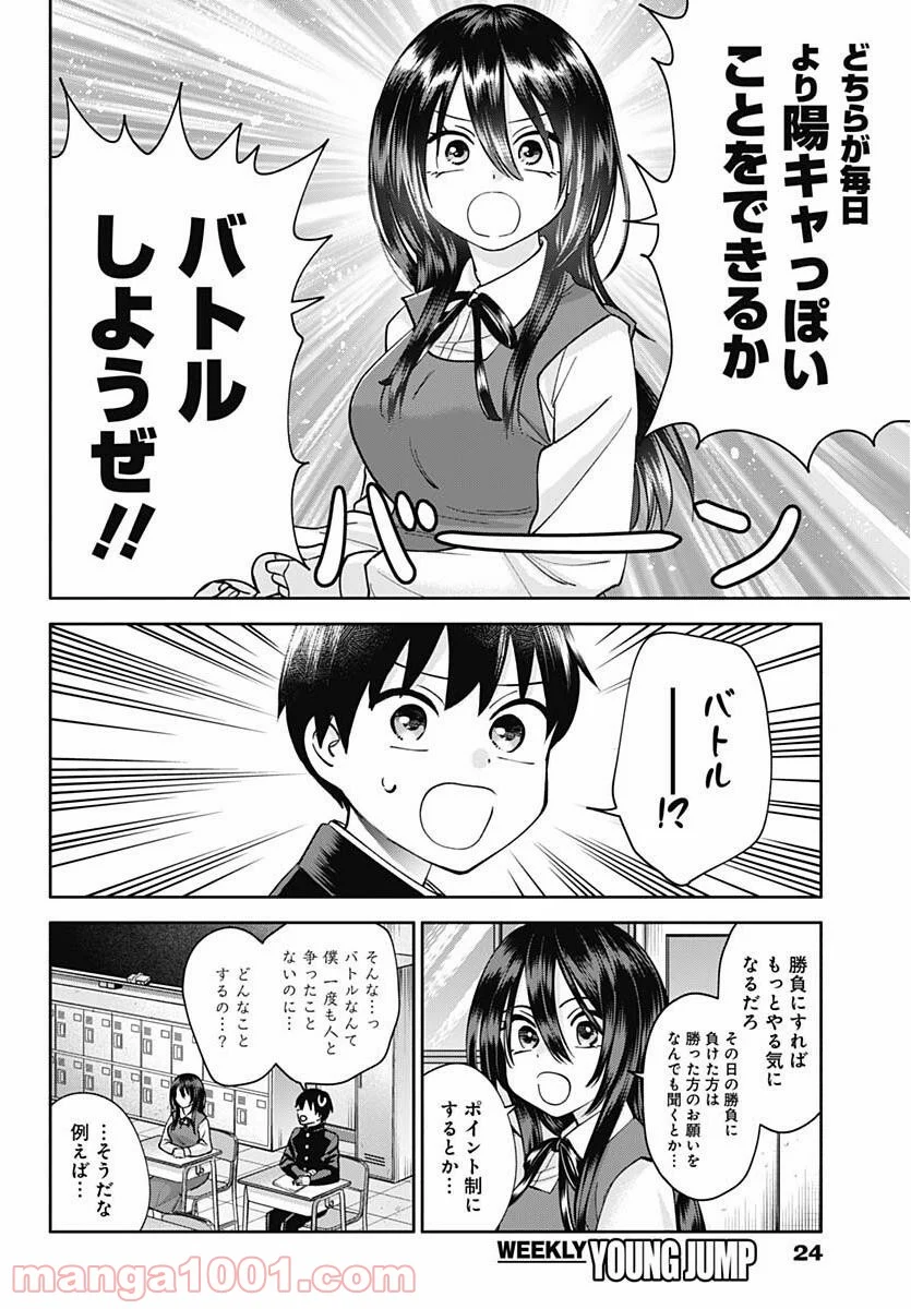 陽キになりたい時雨さん - 第1話 - Page 12